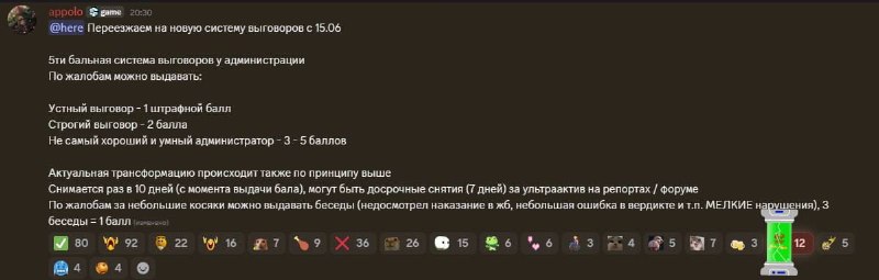 На GTA5RP с 15 июня обновят систему выговоров для администрации