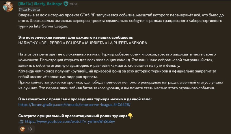 GTA5RP анонсировали InterServer League: межсерверный турнир 27-28 июня