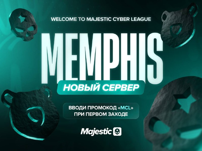 Запущен новый сервер Memphis