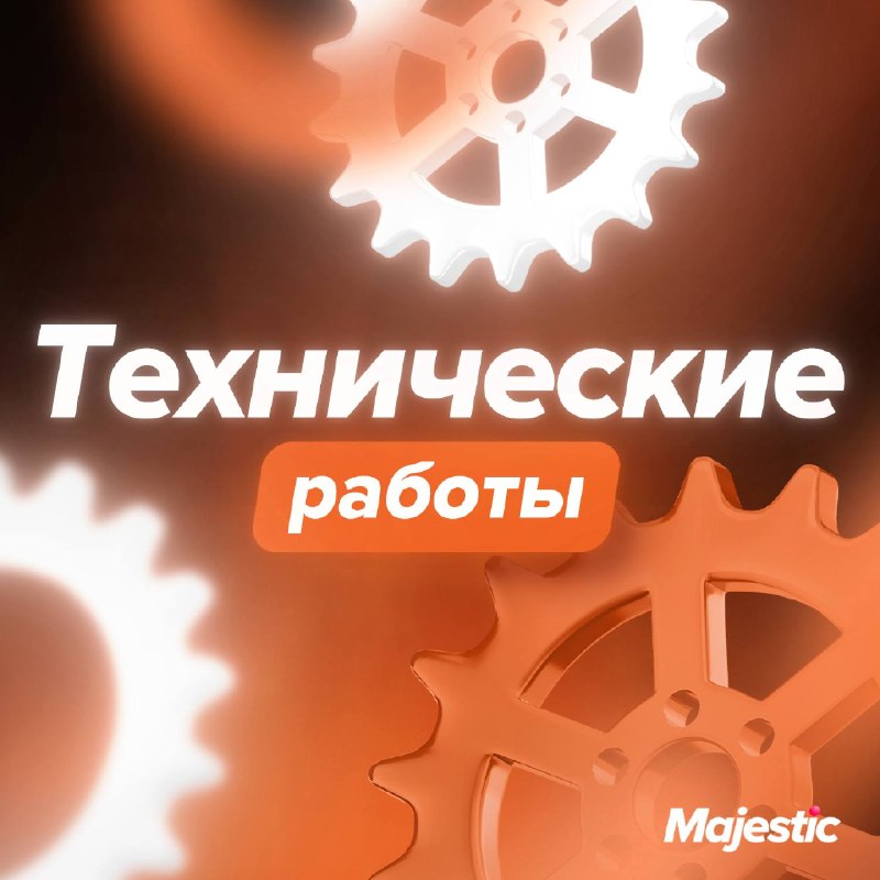 Запланированы технические работы на сервере