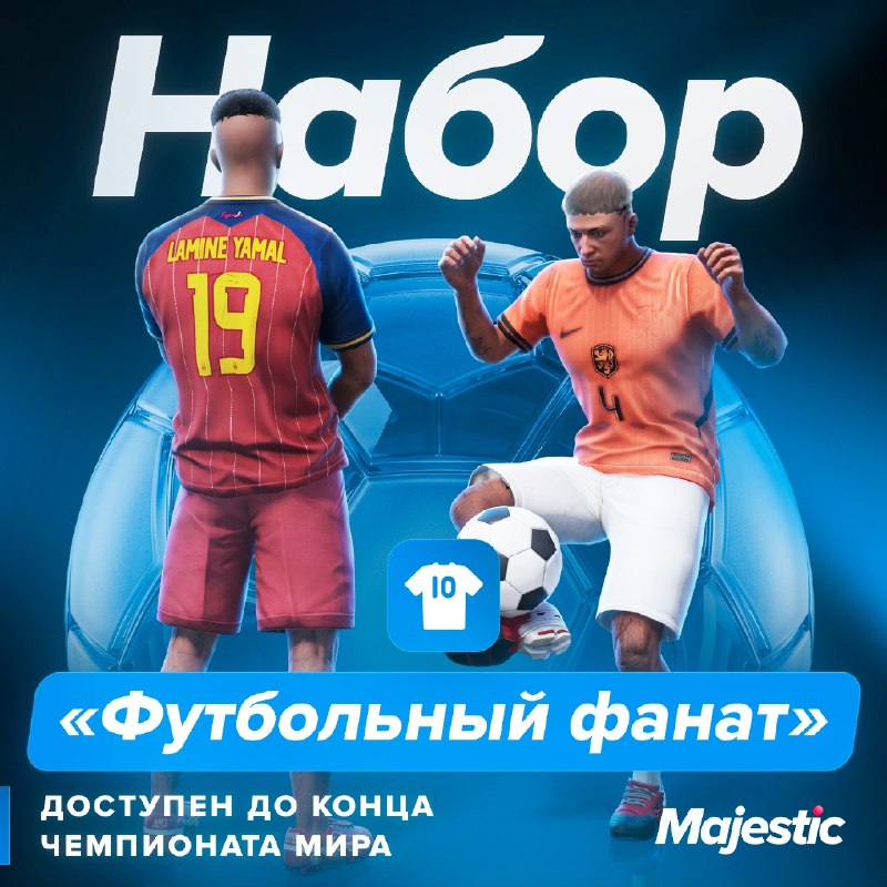 В игре появился набор «Футбольный фанат» с эксклюзивными джерси и анимациями