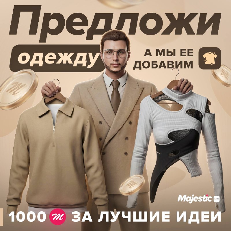 Majestic RP запустил конкурс дизайна одежды для игроков