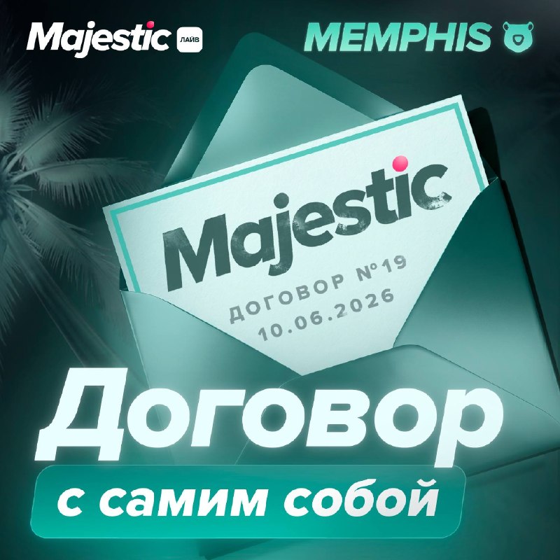 Игрок Majestic объявил о запуске на сервере Memphis