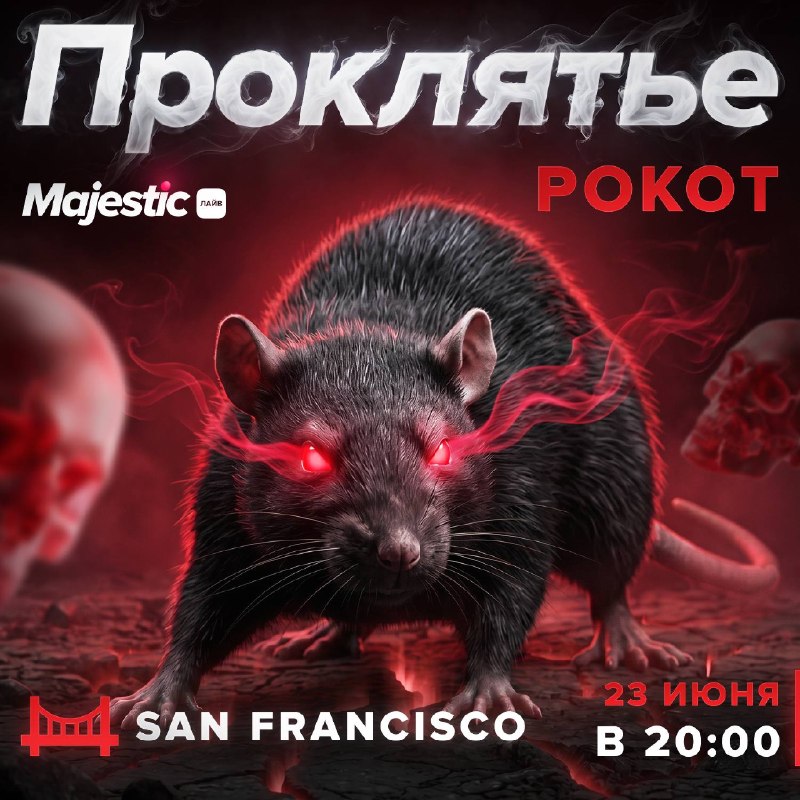 Majestic RP проведет ивент «Проклятье Рокот» на сервере San Francisco
