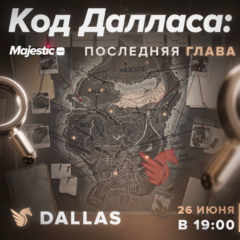 Majestic RP анонсировал ивент «Код Далласа» на сервере Dallas