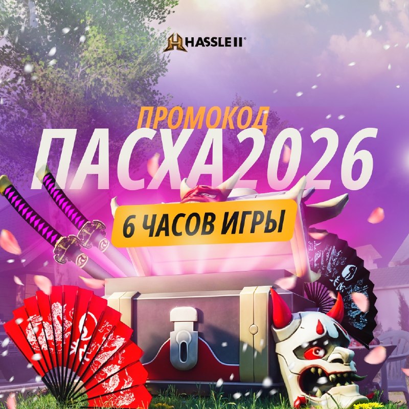 На серверах проходит праздничная акция с тройным множителем