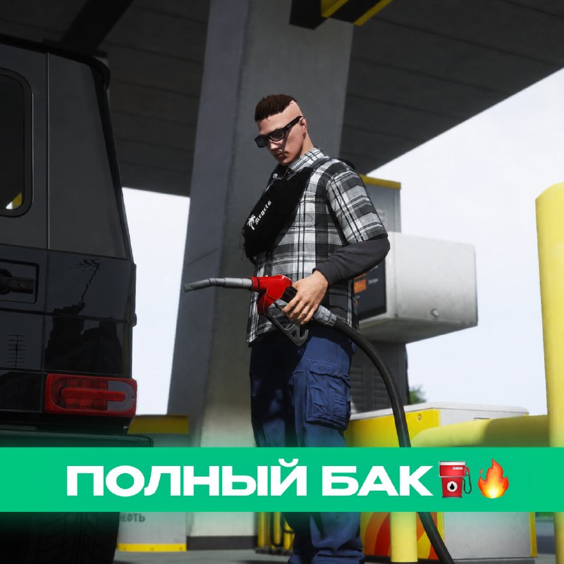 На сервере RMRP внедрили новую систему заправок и запустили аукционы недвижимости